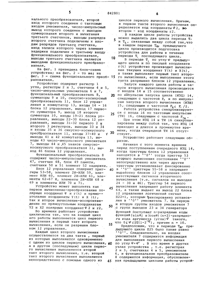 Цифровой преобразователь координат (патент 842801)