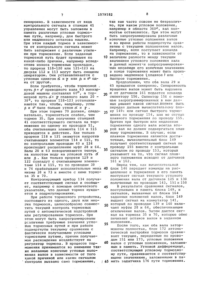 Тормозное устройство на машине для выработки текстильных изделий плоской формы (патент 1079182)