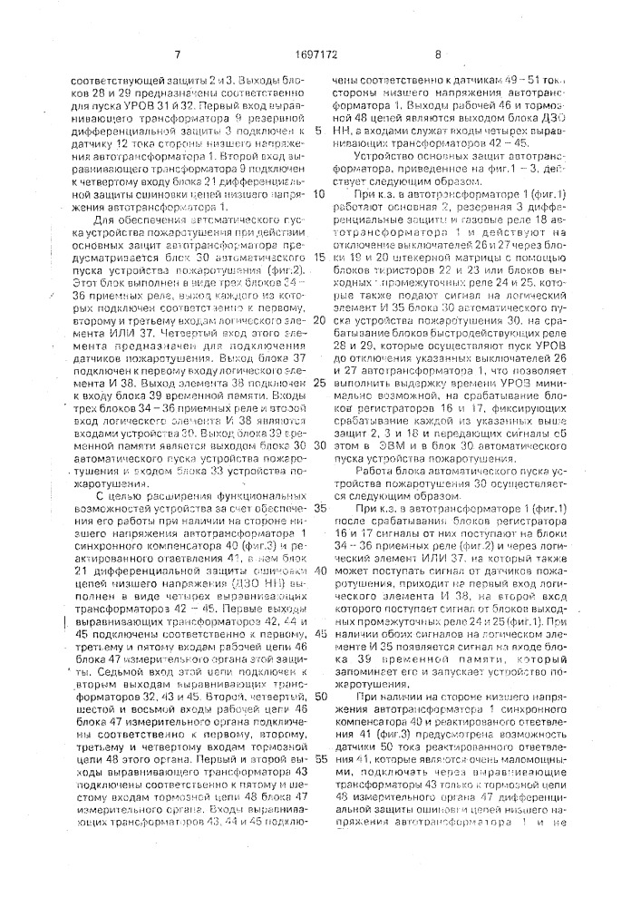Устройство защиты и автоматики автотрансформатора (патент 1697172)