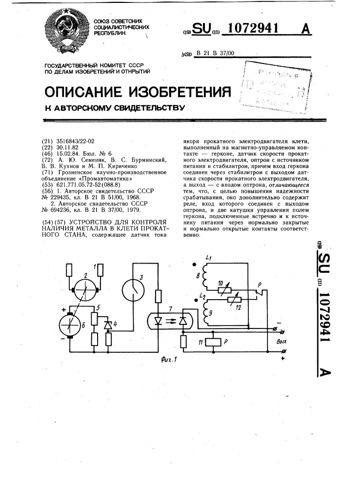 Устройство для контроля наличия металла в клети прокатного стана (патент 1072941)