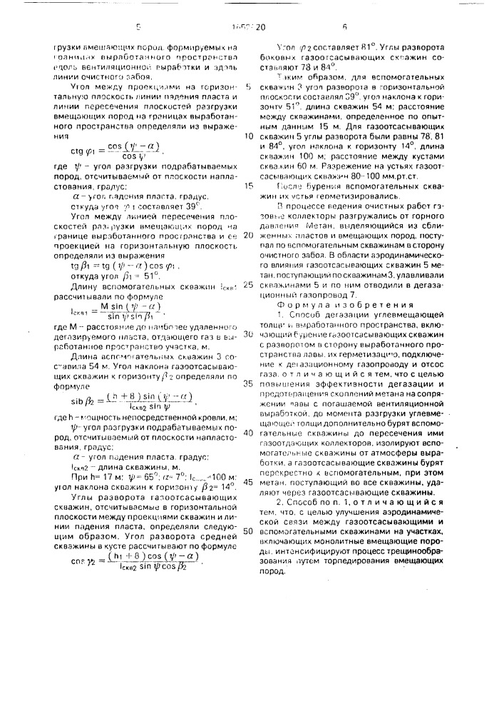 Способ дегазации углевмещающей толщины выработанного пространства (патент 1652620)