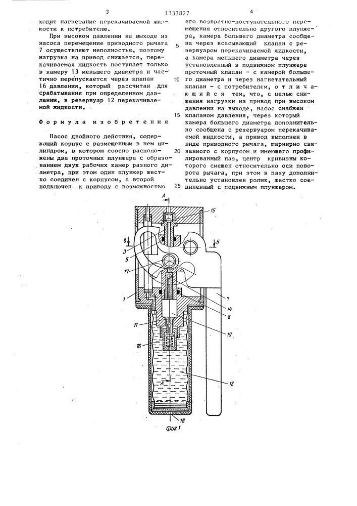 Насос двойного действия (патент 1333827)