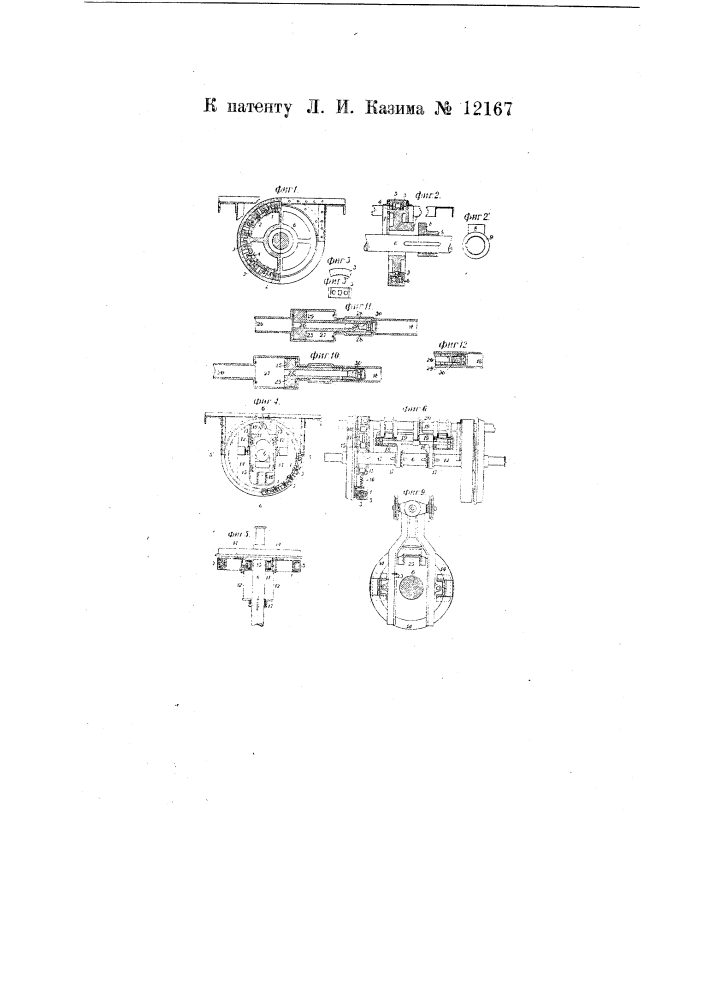 Автоматический тормоз, использующий в целях торможения, живую силу повозки (патент 12167)