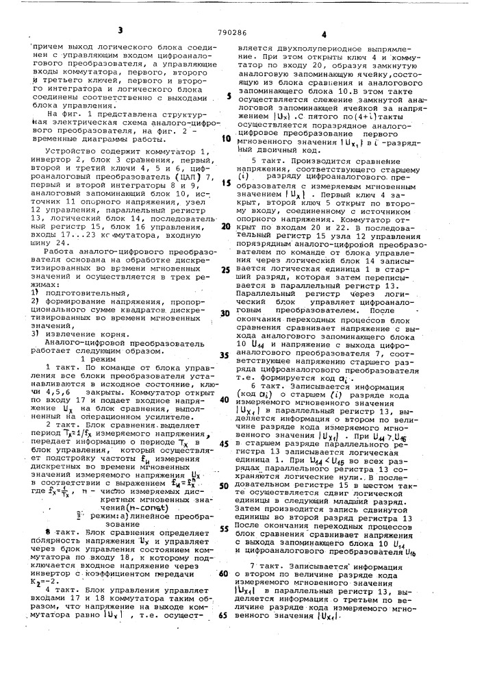 Аналого-цифровой преобразователь (патент 790286)