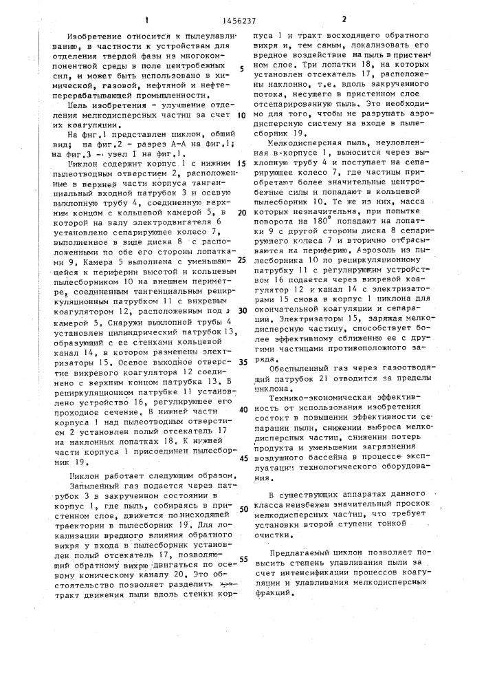 Циклон (патент 1456237)