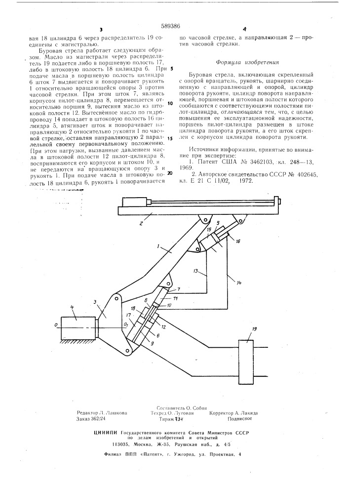 Буровая стрела (патент 589386)