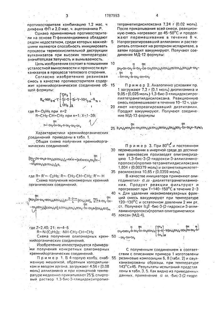 Вулканизуемая резиновая композиция (патент 1787993)