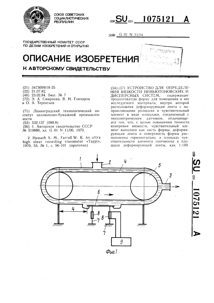 Устройство для определения вязкости неньютоновских и дисперсных систем (патент 1075121)