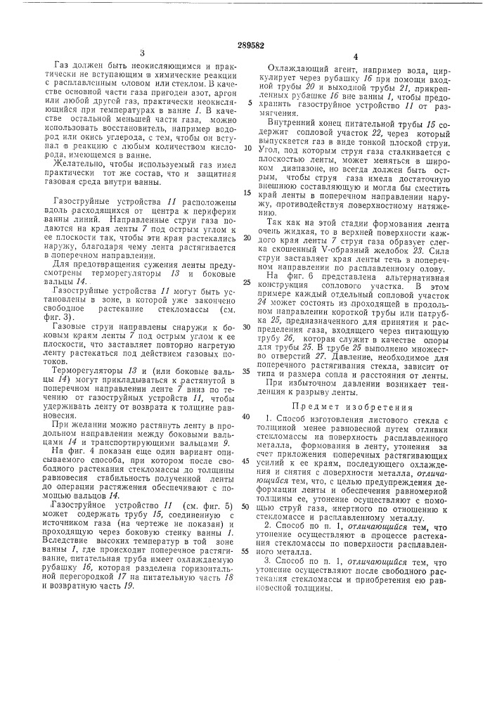 Способ изготовления листового стекла (патент 289582)