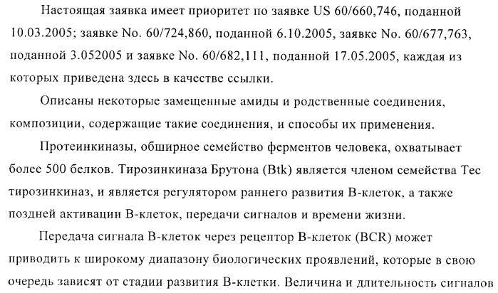 Некоторые замещенные амиды, способ их получения и способ их применения (патент 2418788)