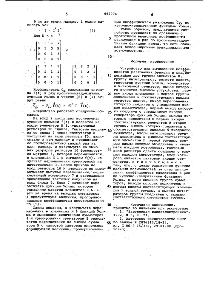 Устройство для вычисления коэффициентов разложения функции в ряд (патент 962974)