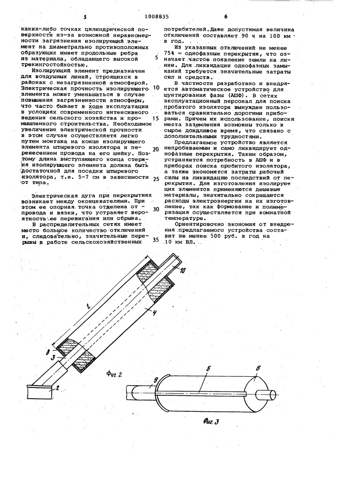 Оголовок опоры линии электропередачи (патент 1008835)