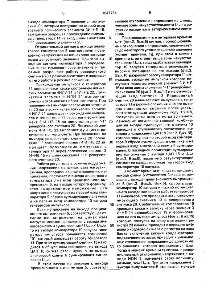 Адаптивный регулятор компенсатора реактивной мощности (патент 1647764)