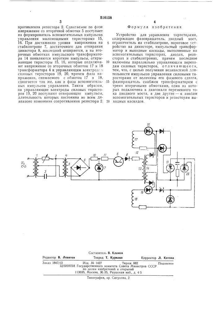 Устройство для управления тиристорами (патент 516158)