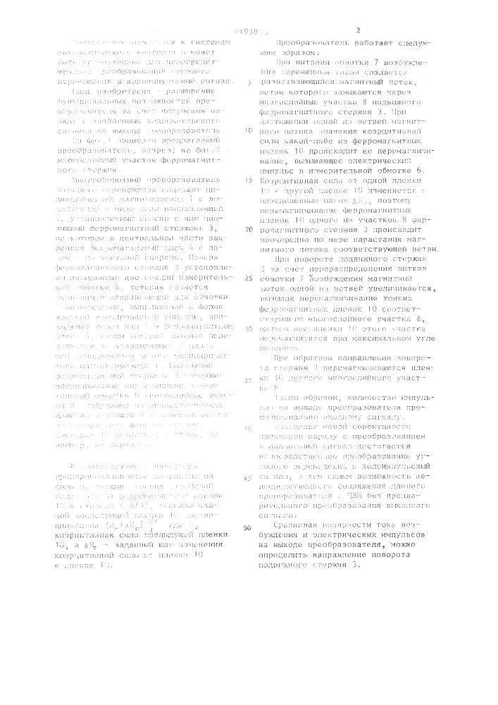 Многооборотный преобразователь углового перемещения (патент 1193810)