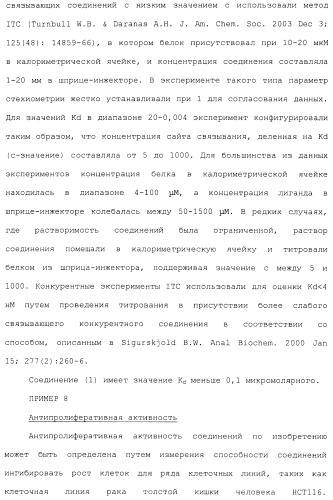 Производные гидробензамида в качестве ингибиторов hsp90 (патент 2490258)