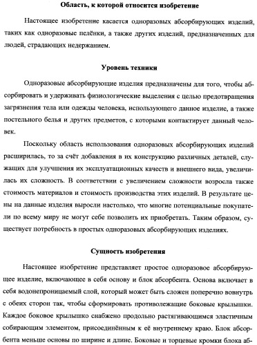 Простое одноразовое абсорбирующее изделие (патент 2342110)