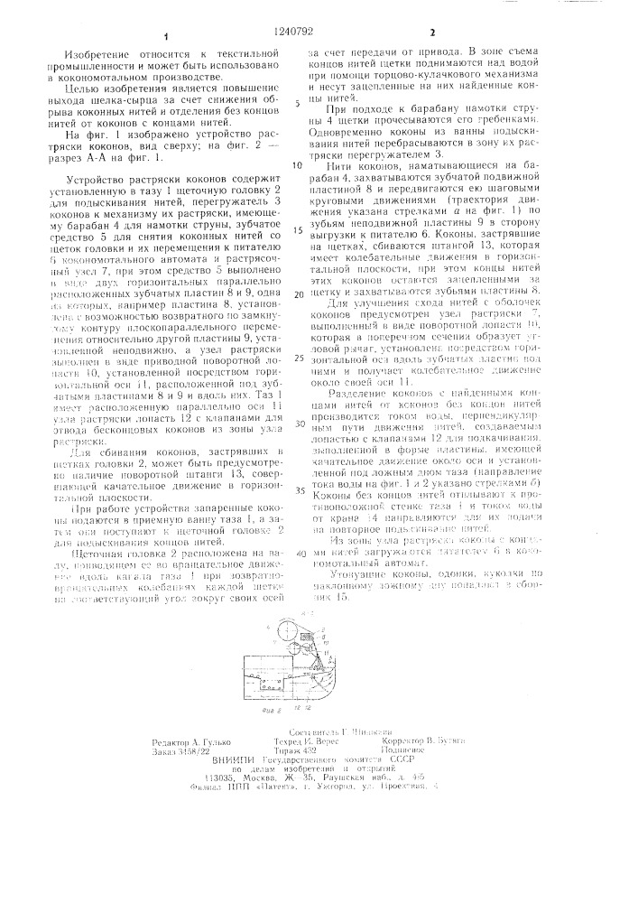 Устройство растряски коконов для кокономотального автомата (патент 1240792)