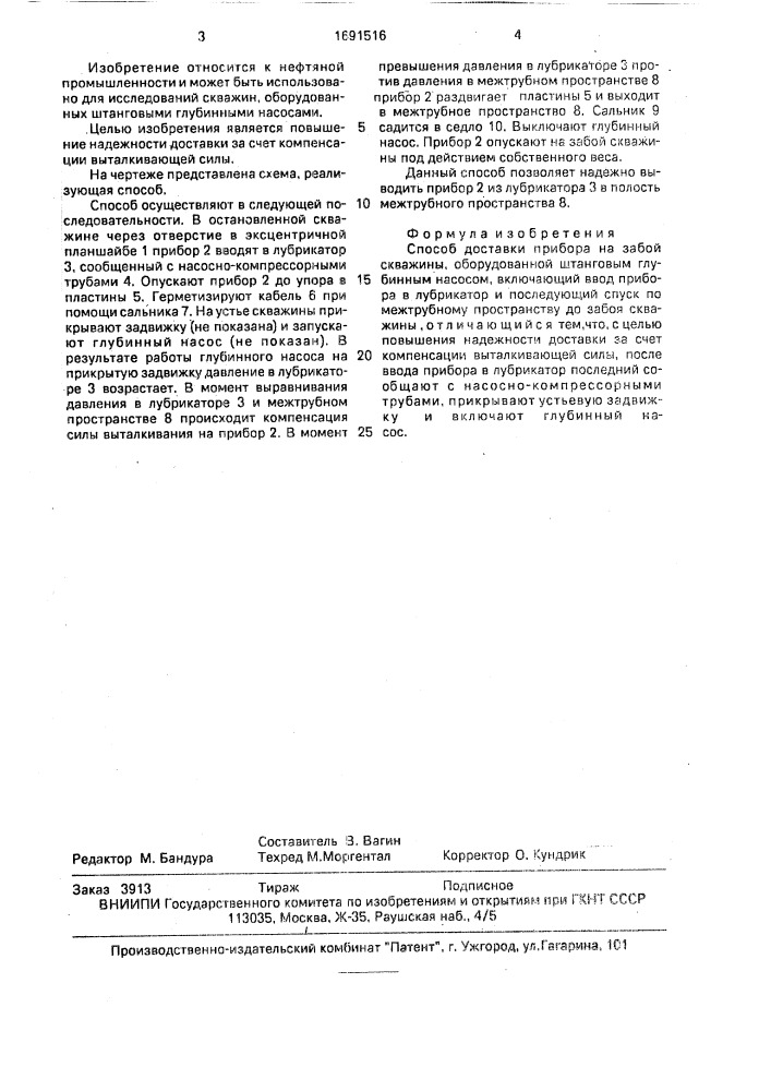 Способ доставки прибора на забой скважины (патент 1691516)