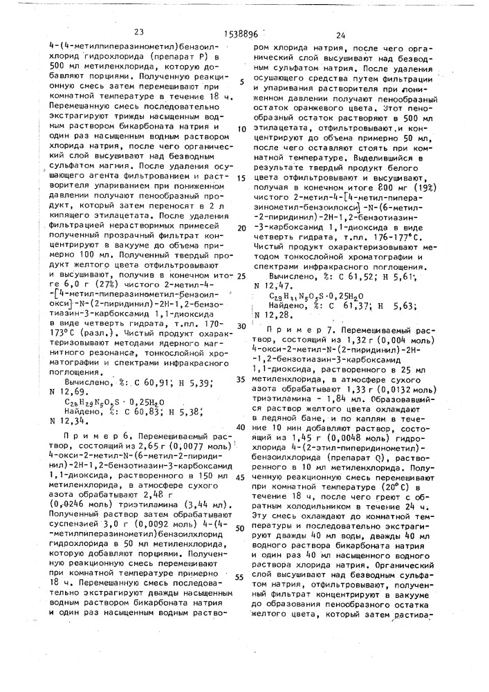 Способ получения п-аминометилбензоил-производных или их фармацевтически приемлемых кислых аддитивных солей с неорганической кислотой (патент 1538896)