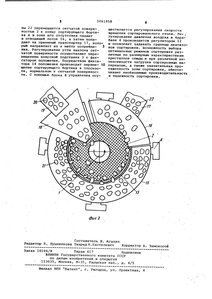 Устройство для сортировки плоских предметов (патент 1061858)