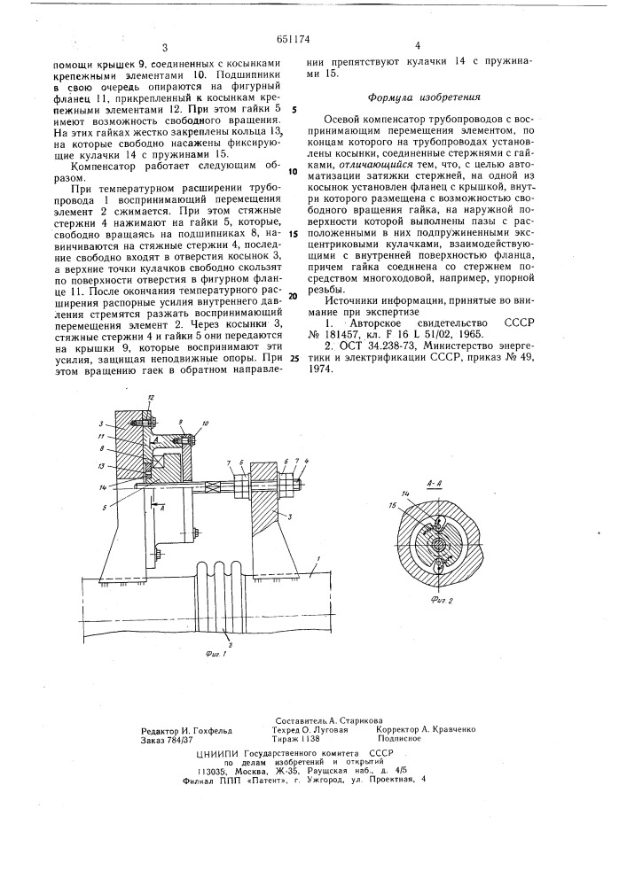 Осевой компенсатор трубопроводов (патент 651174)