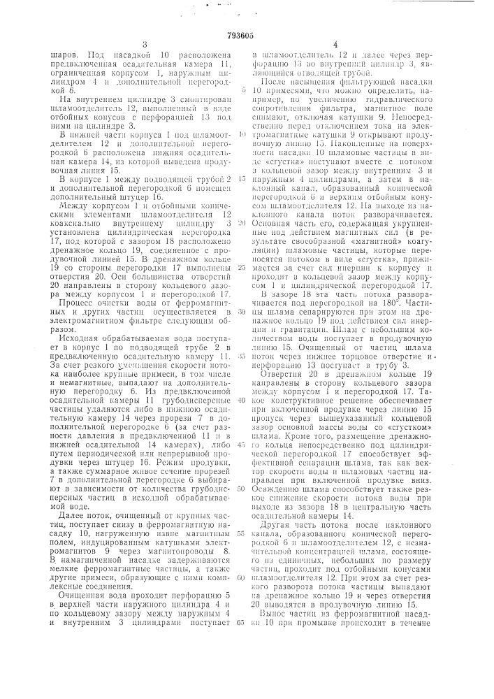 Электромагнитный фильтр (патент 793605)