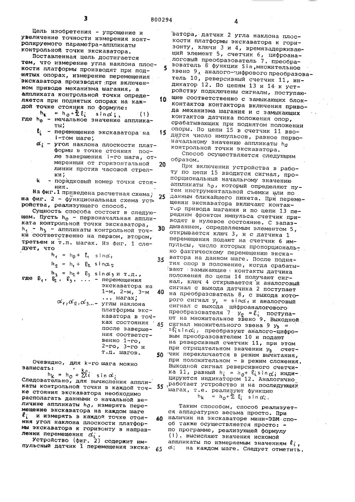 Способ определения положения экска-batopa-драглайна b пространстве (патент 800294)