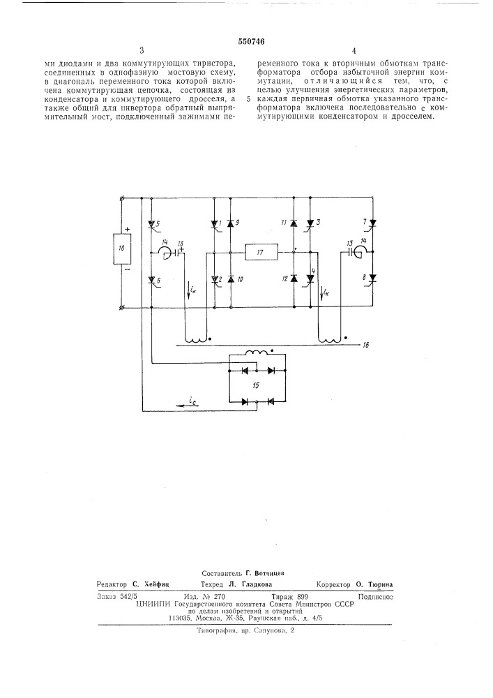 Автономный инвертор (патент 550746)