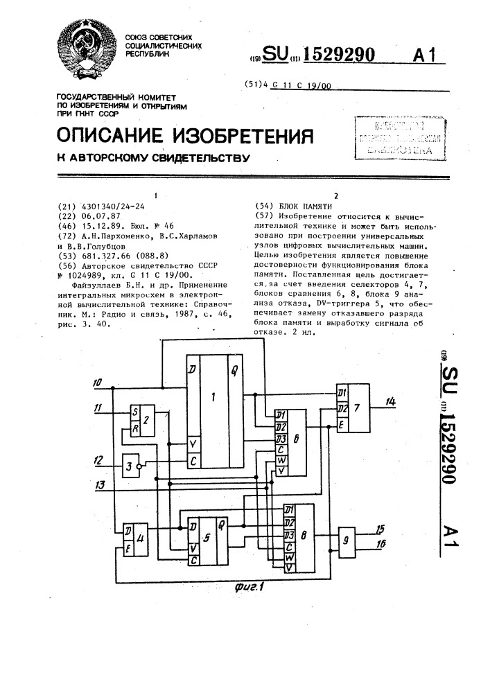 Блок памяти (патент 1529290)