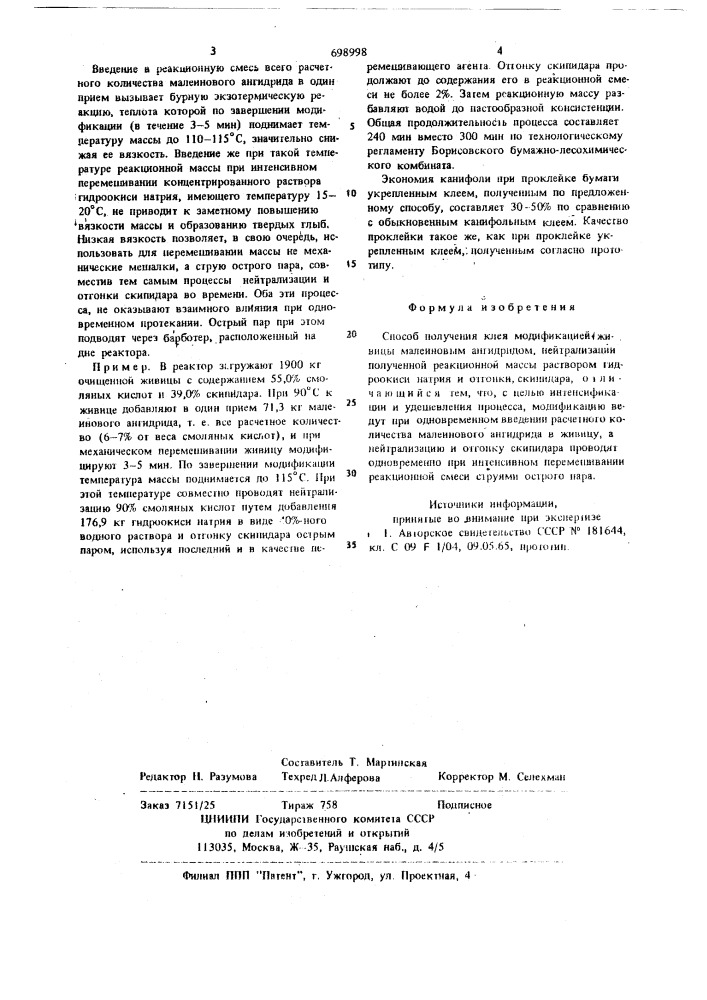 Способ получения клея (патент 698998)