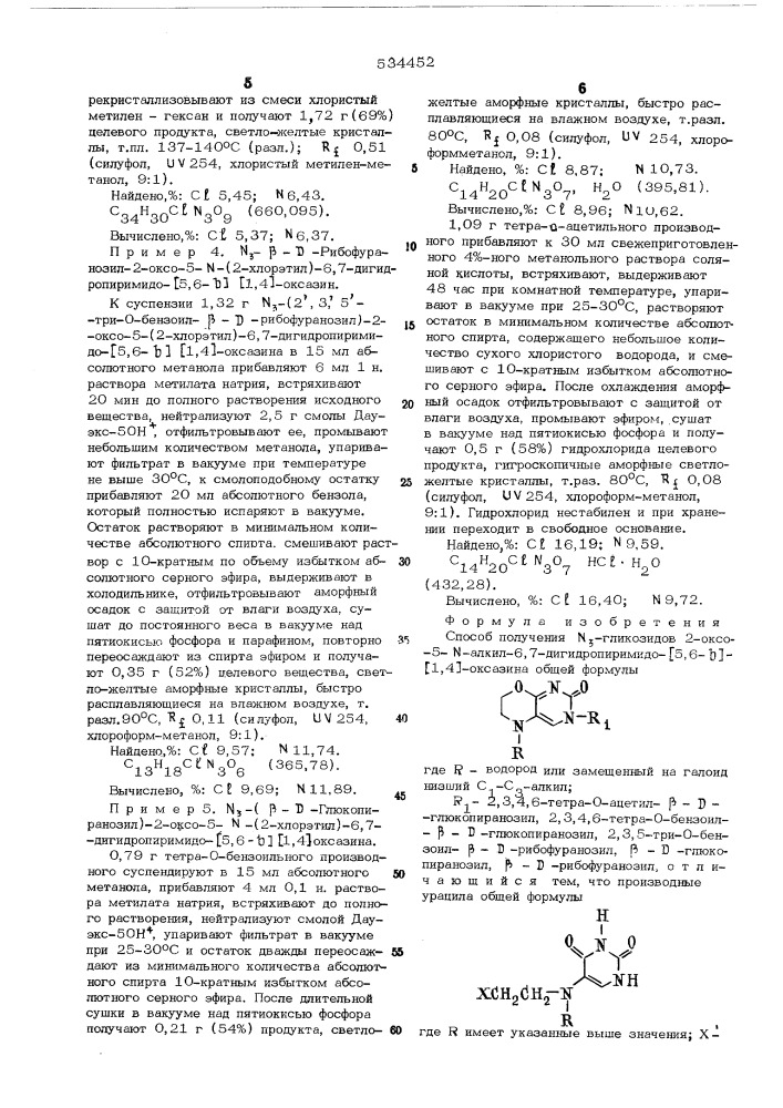 Способ получения -гликозидов 2оксо-5- -алкин-6,7- дигидропиримидо/ 5,6в/ /1,4/оксазина (патент 534452)