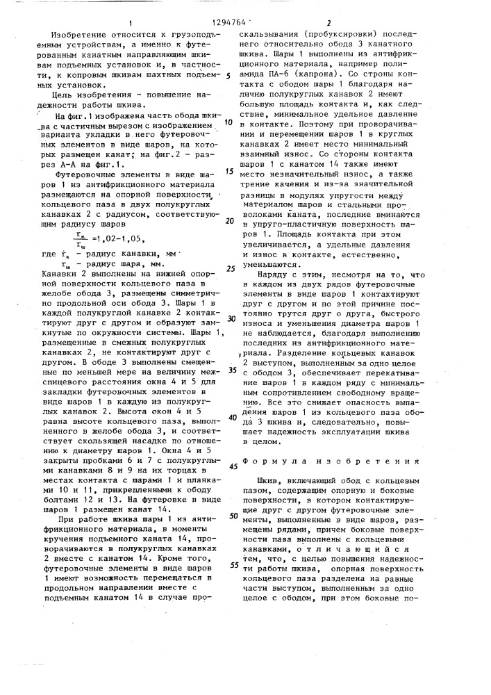 Шкив (патент 1294764)