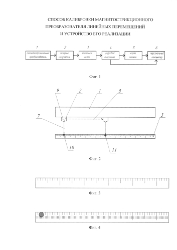 Способ калибровки магнитострикционных преобразователей линейных перемещений и устройство его реализации (патент 2584577)