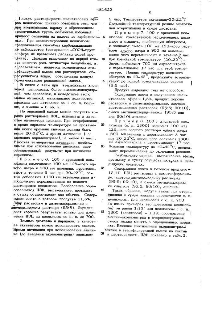Способ получения цианэтилового эфира целлюлозы (патент 481622)