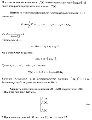 Арифметический вычислитель систем булевых функций (патент 2461868)