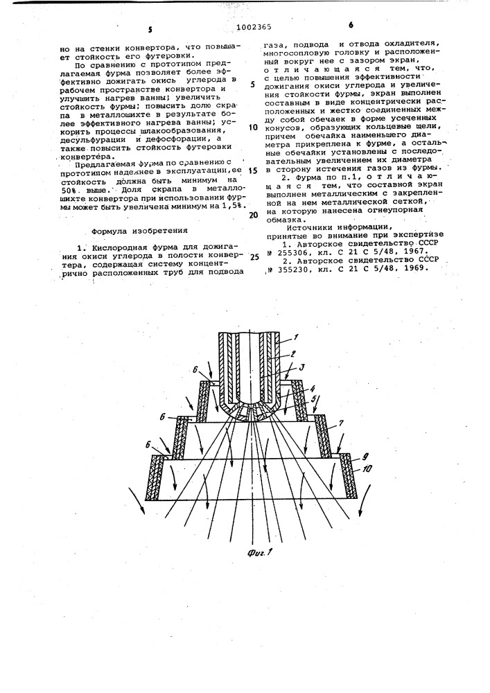 Кислородная фурма (патент 1002365)