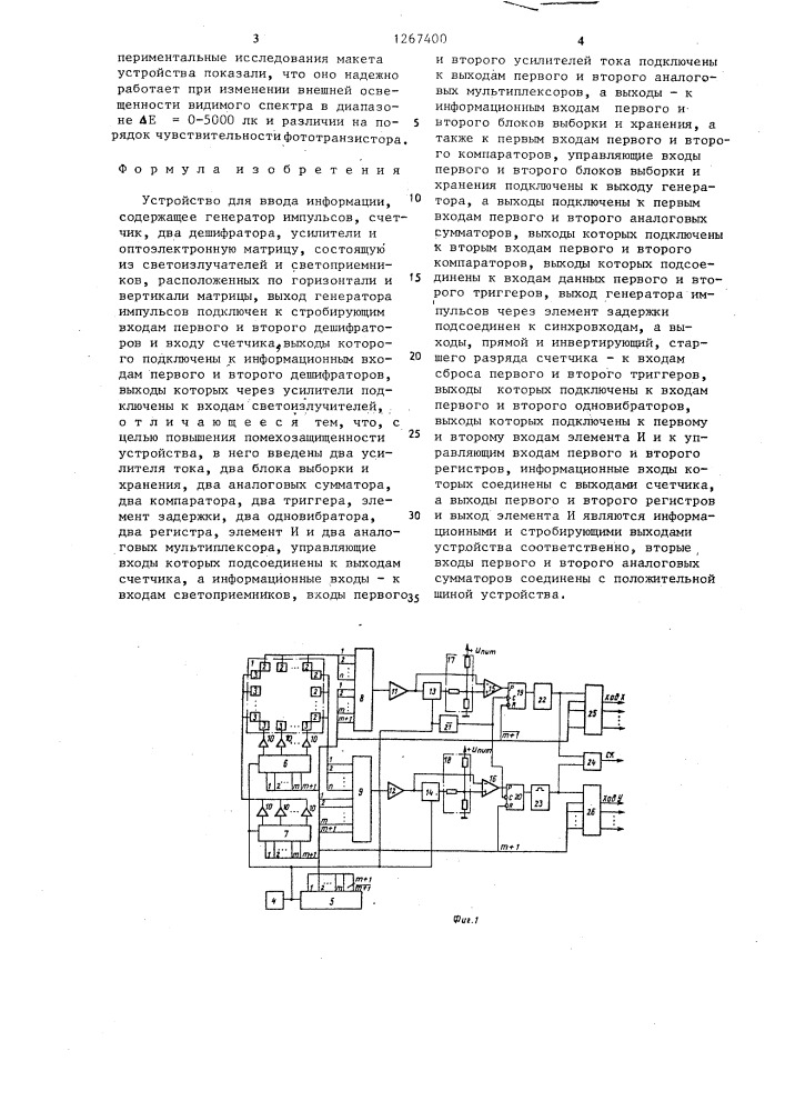 Устройство для ввода информации (патент 1267400)