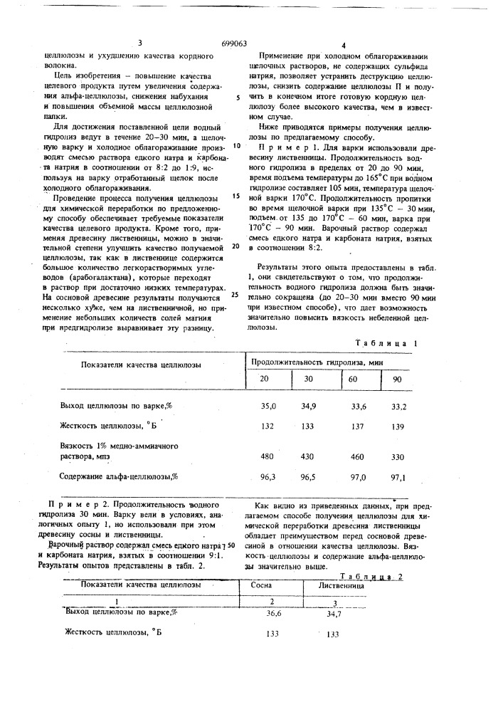 Способ получения целлюлозы для химической переработки (патент 699063)