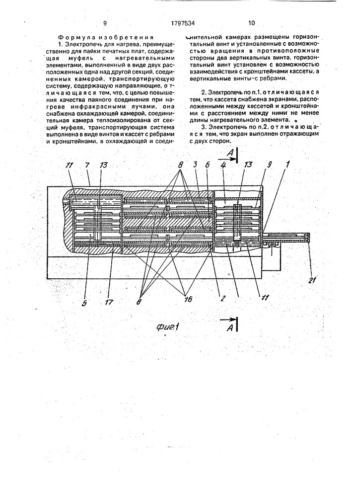 Электропечь для нагрева (патент 1797534)