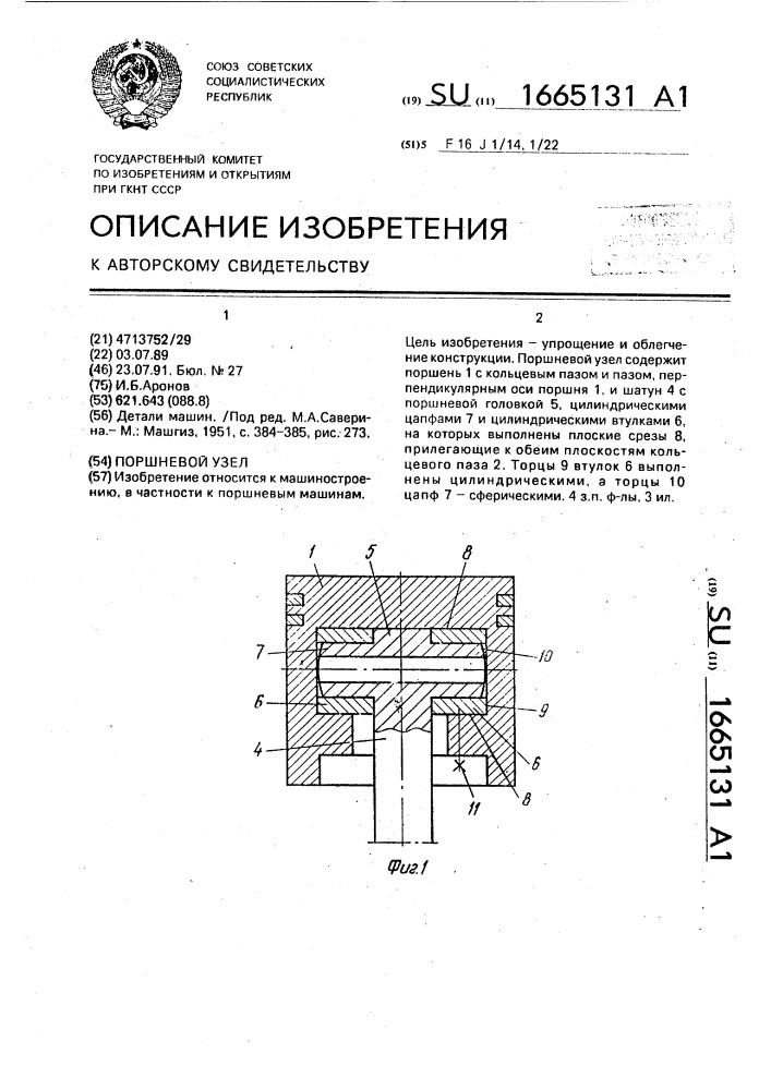 Поршневой узел (патент 1665131)