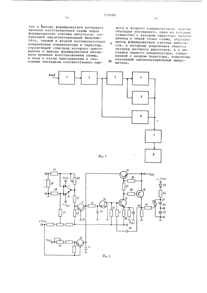 Счетчик постоянного тока (патент 579586)