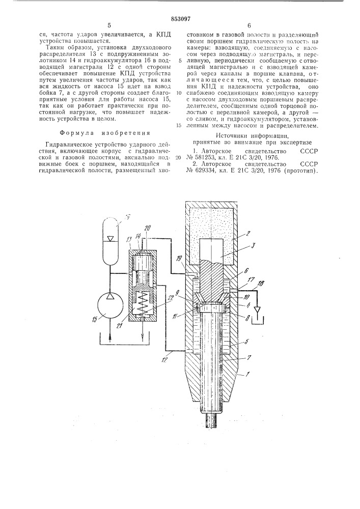 Гидравлическое устройство ударно-го действия (патент 853097)
