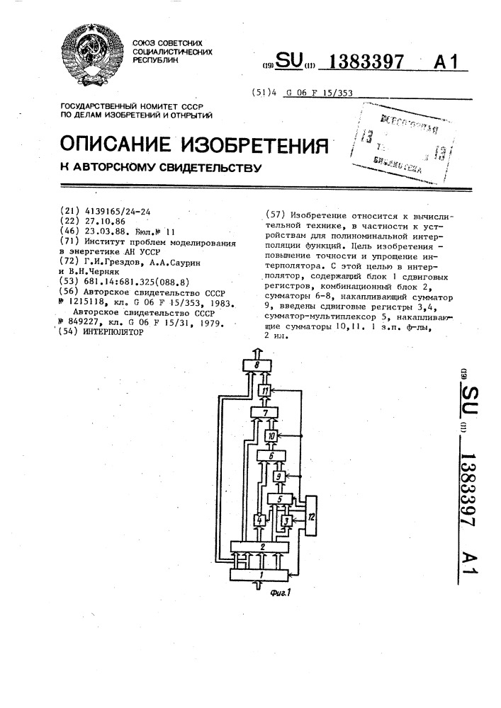 Интерполятор (патент 1383397)