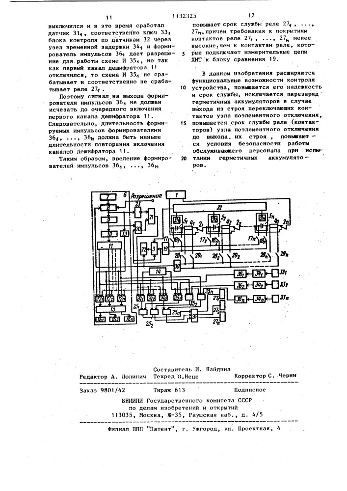 Устройство для заряда и разряда аккумуляторной батареи (патент 1132325)