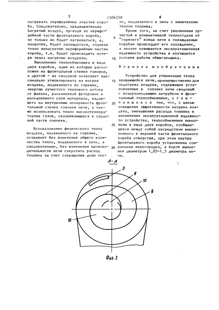 Устройство для утилизации тепла вращающейся печи (патент 1506250)