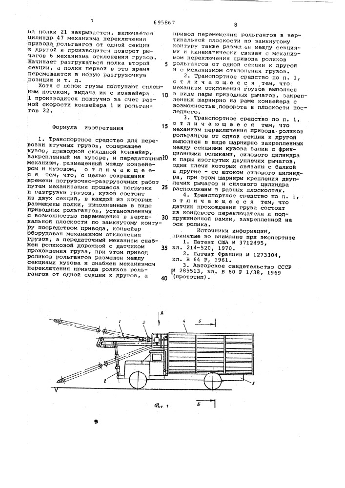 Транспортное средство для перевозки штучных грузов (патент 695867)