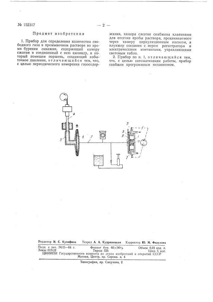 Патент ссср  152317 (патент 152317)