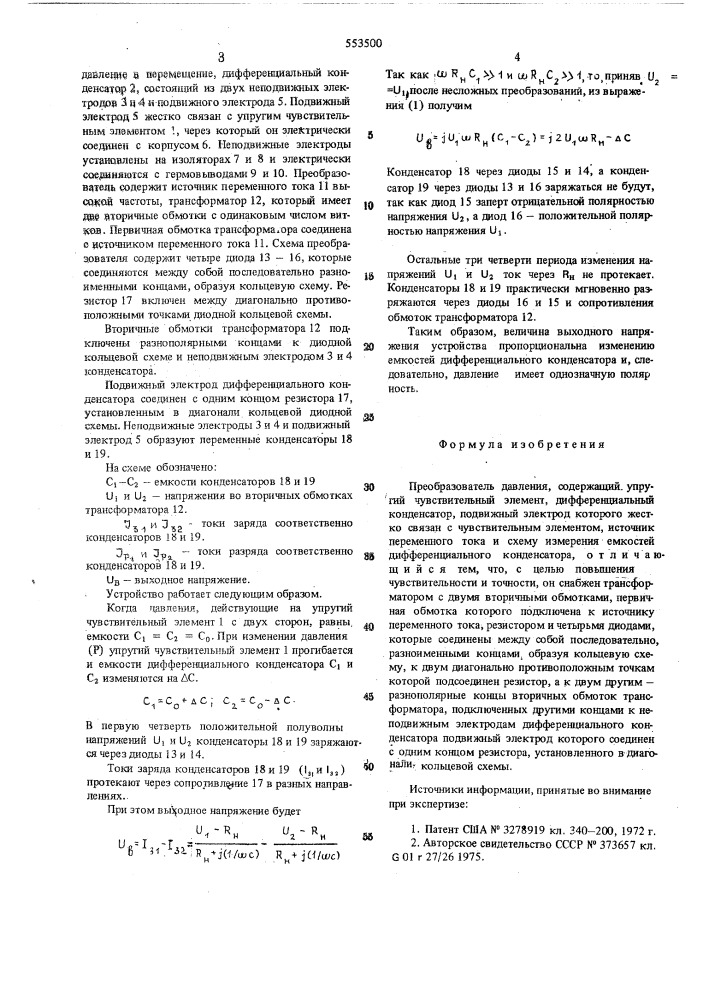 Преобразователь давления (патент 553500)
