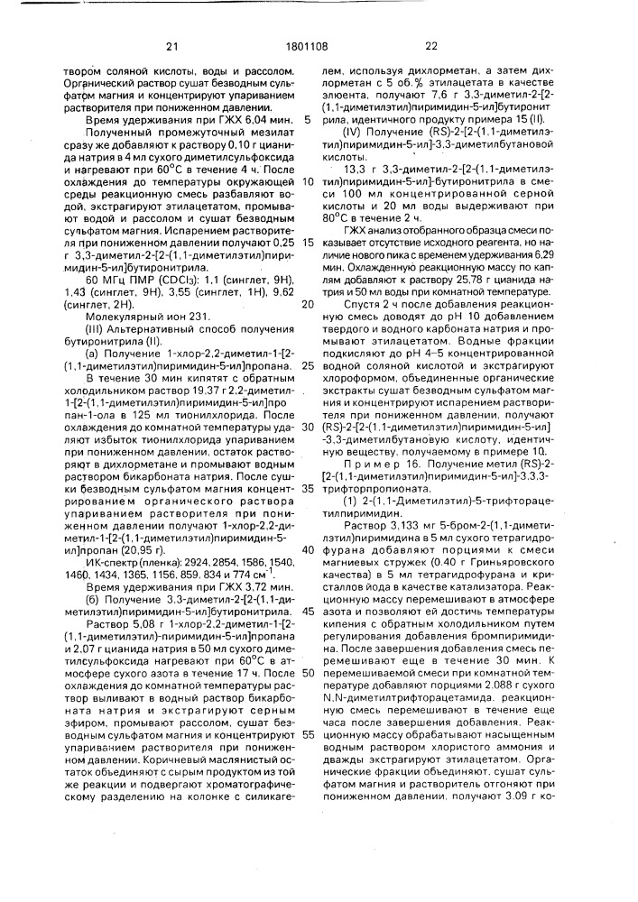 Способ получения производных сложных эфиров пиримидина (патент 1801108)